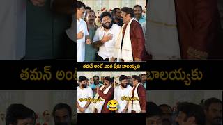 balakrishna Fun Time with thaman balayya thamans nbk110 boyapatisrinu shorts ytshorts [upl. by Culhert]