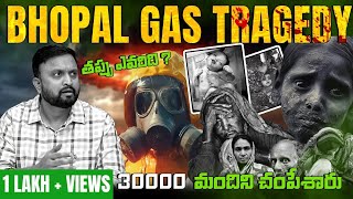 Bhopal Gas Leak Explained  Biggest Disaster of Indian History [upl. by Essilec]