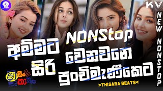 Shaa FM Sindu Kamare Nonstop 2024  New Sinhala Nonstop  Sinhala Dj Nonstop 2024  Sinhala Sindu [upl. by Yot115]