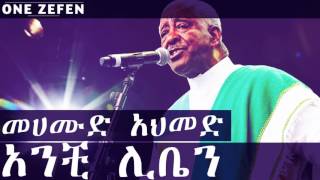 Mahmoud Ahmed  Enchi Liben አንቺ ሊቤን [upl. by Belcher]