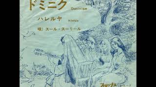 スール・スーリール La Sœur Sourire／ドミニク Dominique（1964年） [upl. by Asaph951]