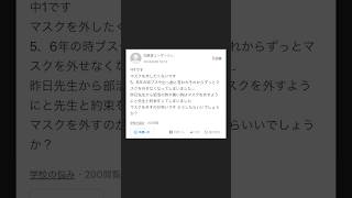 【ヤフー知恵袋】「学校でマスクを外したくないです…」→この質問についたベストアンサー、みんなはどう思う…？ shorts ヤフー知恵袋 朗読 [upl. by Reiser296]