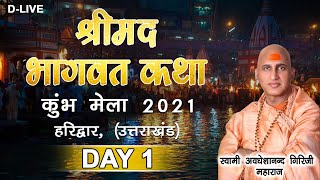 MahaKumbh 2021  Day 1 quotShrimad Bhagwat Kathaquot Swami Avdheshanand Giri ji Maharaj Haridwar [upl. by Meter]