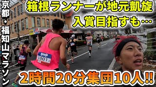 【福知山マラソン】箱根ランナーならジョグシューでマラソン入賞できると思ったら関西の猛者が集結し超ハイレベルな戦いへ…！！ [upl. by Bobseine700]