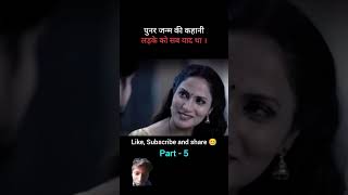 punar janm ki khani part 5l movie explained in hindi movieexplanation horrorstoryshort [upl. by Ellimahs]