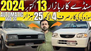 Sunday Car Market Cheap Price Car For Sale l Used Car Price l Nks Karachi Motors l 13 October 2024 l [upl. by Eelytsirk]