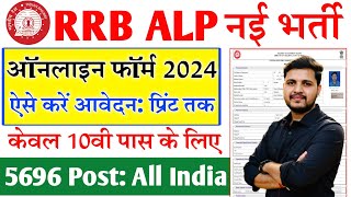 RRB ALP Online Form 2024 Kaise Bhare  How to Fill RRB ALP Online Form 2024  Railway ALP Form 2024 [upl. by Nastassia795]