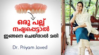 ഒരു പല്ല് നഷ്ടപ്പെട്ടാൽ ഇങ്ങനെ ചെയ്താൽ മതി  Dental Treatment Malayalam Dental Problems [upl. by Anrat]