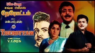 Therottam  தேரோட்டம் – 1971 – Video Songs [upl. by Yer]