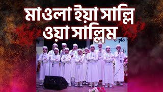 Maula ya salli wa sallim daiman abadan Islamic song tanzimulummahsong [upl. by Anam]