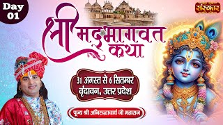 LIVE  Shrimad Bhagwat Katha by Aniruddhacharya Ji Maharaj  31 August  Vrindavan UP  Day 1 [upl. by Arodnap]