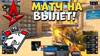 Virtus pro vs Astralis  IEM Rio 2024  ЛУЧШИЕ МОМЕНТЫ CS2  КРИВОЙ ЭФИР [upl. by Cornelie]