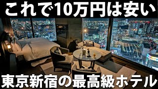 【1泊10万円】新宿の最高級ホテル！歌舞伎町タワーBELLUSTAR TOKYOに泊まってみた [upl. by Amice]