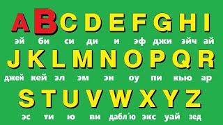 🟢 Английский алфавит за 3 минуты легко Учи английский для начинающих [upl. by Rehpitsirhc]