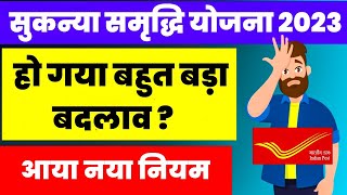 Sukanya Samriddhi Yojana Update 2023 Post Office Sukanya yojana 2023 SSY Yojana 2023 [upl. by Polish725]