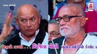 Bhikhudan Gadhvi Bharatvan Junagadh Dayro Padmashri Award Morari Bapu  1 [upl. by Norward]