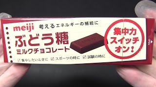 明治 ぶどう糖ミルクチョコレート [upl. by Fiann]