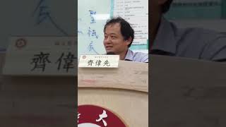 齊偉先教授 宗教社會學與宗教人類學論文研究方法 [upl. by Ettelocin]