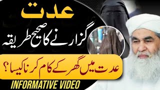 Islamic Question AnswerIadat Guzarne ka TarikaMaulana Ilyas QadriMadni TV Urdu [upl. by Healy953]