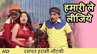 Hamari Lelijiye  हमारी ले लीजिये चिट्ठी  HD Rampat Harami Ki Nautanki 2017 Hindi [upl. by Ahsenaj]