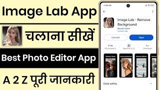 Image Lab App Kaise Use Kare  How To Use Image Lab App [upl. by Creath]