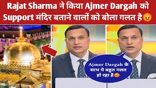 Rajat Sharma Support Ajmer Dargah Controversy 😍 Khwaja Garib Nawaz Dargah Shiv Mandir Today News [upl. by Nrev411]