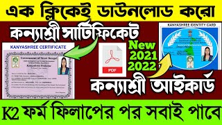 how to download kanyashree certificatehow to download kanyashree Identity card [upl. by Klute]