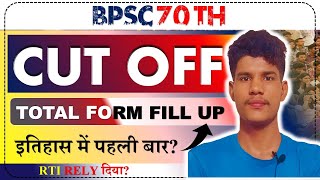 bpsc 70th cut off 🎉  bpsc total form fill up  bpsc [upl. by Oilasor]