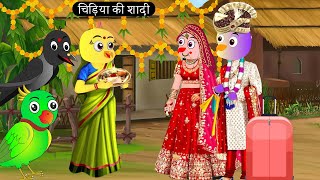 चिड़िया की शादी Beti Chidiya Wala CartonTuni Chidiya Carton Hindi Cartoon KahaniChichu Tv Birds [upl. by Atipul]