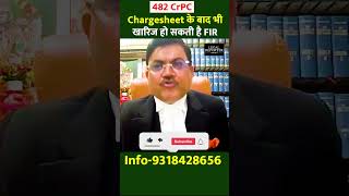 482 CrPC Chargesheet के बाद भी quash हो सकती है FIR supremecourt highcourt [upl. by Gabbert197]