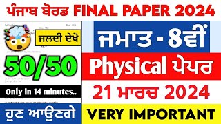 PSEB 8th Class Physical Education Final Question Paper  21 March 2024  Solved Question Important [upl. by Emee]