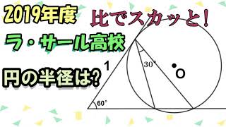 高校入試 数学 2019年度 ラ・サール高校 「平面図形」です。三角形の3辺の比をフル活用します。 [upl. by Ettelliw]