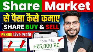 Share Market se Paise Kaise Kamaye  How To Invest In Share Market  Share Market Invest [upl. by Charil]