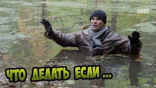 Что делать если попал в ТРЯСИНУ Как Выбраться из БОЛОТА если засасывает [upl. by Nuahsor]