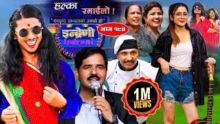 Halka Ramailo  Episode 194  03 September  2023  Balchhi Dhurbe Raju Master  Nepali Comedy [upl. by Hobey523]