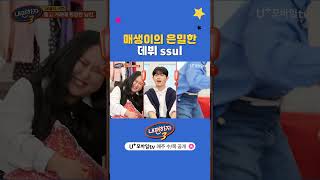 수북하니 긴가민가하게 만드는 다이어트 브이로그ssul 내편하자3 EP05 [upl. by Laval]