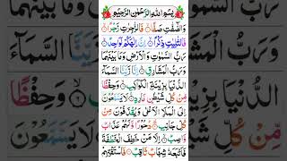 Surah asSaffat Recitation  Tilawat  Quran Tilawat  Beautiful Quran Recitation [upl. by Nairret]