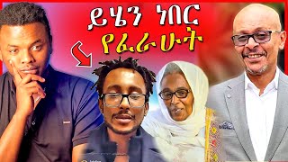 🔴የEBSTVዉ አስፋዉ መሸሻ ወላጅ እናት ጉዳይና ልጁ ጃፒ የገጠመዉ አሳዛኝ ነገር  Dallol Entertainment [upl. by Marsiella]