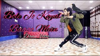 Bole Jo Koyal Baago Mein Dance Video  Chudi Jo Khankee TikTok  Cover by Ajay Poptron [upl. by Birdt]