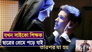 এক সাইকো শিক্ষক সেজেএক ছাত্রকে শারিরীক মিলন করতে বাধ্য করেmovie explain banglabest movie [upl. by Valentina]