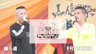 FRANKEN vs 輪入道山人音楽祭2018923 [upl. by Llecrad]