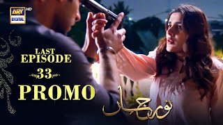 Noor Jahan Last Episode  PROMO  Kubra Khan  Saba Hamid  ARY Digital Drama [upl. by Eek]