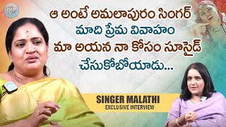 Singer Malathi Exclusive Full Interview  Aa Ante Amalapuram Song  iDream Women [upl. by Kimball994]