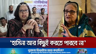 অন্তর্বর্তী সরকার নিজেই নিজেকে ব্যর্থ করলে আমাদের কিছু করার নেই রুমিন  Rumeen Farhana  Jamuna TV [upl. by Sheng28]