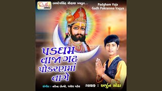 Padgham Vaja Gadh Pokranma Vagya [upl. by Lebbie847]