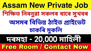 Assam New Private Job  Private Job Assam 2024  Guwahati Private Job 2024  Assam Job News Today [upl. by Sasha]