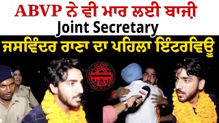 Punjab University Election 2024  JointSecretary  Jaswinder Rana Latest Interview [upl. by Levitan]