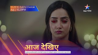 1029 Ki Aakhri Dastak  Episode 85  Precap starbharat aakhridastak [upl. by Eustis]