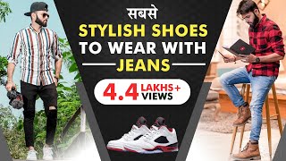 Sabse Stylish Shoes To Wear With jeans  Mens Style  Be Ghent Hindi  Shoe Style For Men [upl. by Freudberg]