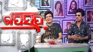 Gaap Saap Ep 439  10 Sep 2017  Papu Pom Pom Abhijeet Majumdar  Bhairav Odia Move 2017 [upl. by Ynaffyt]